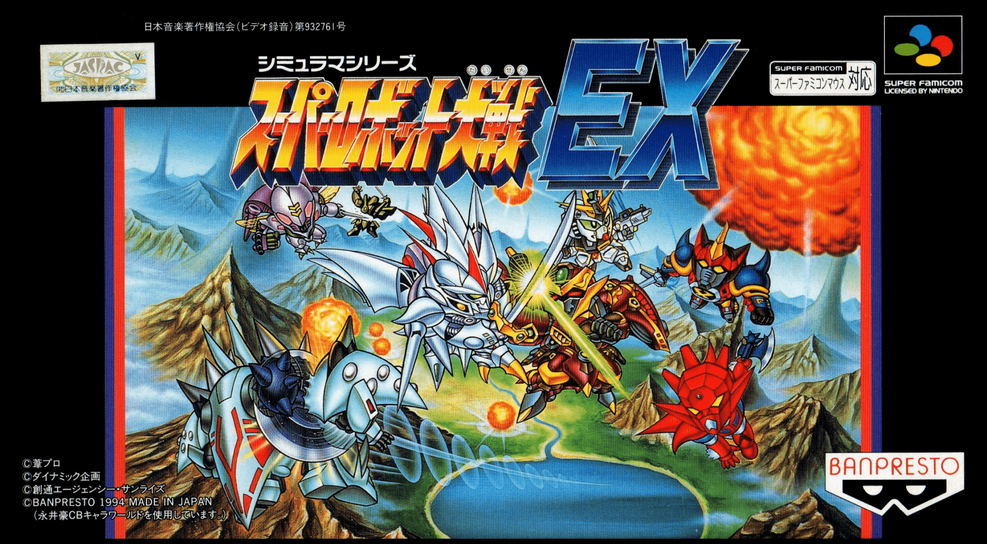 Super Robot Taisen EX box art for Super Famicom
